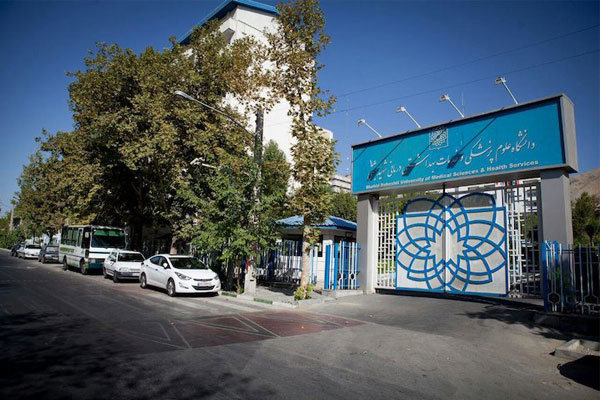 دانشگاه علوم پزشکی شهید بهشتی دستیار فلوشیپ می پذیرد